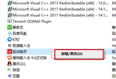 驱动精灵卸载不了解决方法