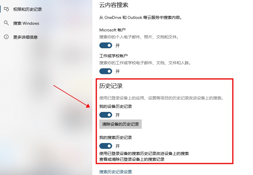 win10搜索框取消近期使用方法