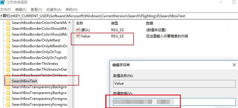 win10搜索框更改显示文字教程