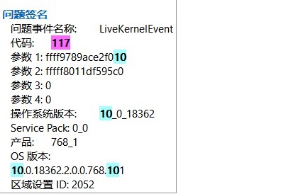 win10硬件错误117解决方法