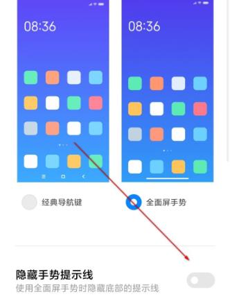 miui12白条取消方法