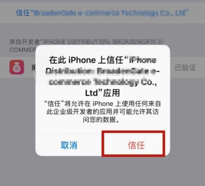 ios14软件信任设置方法