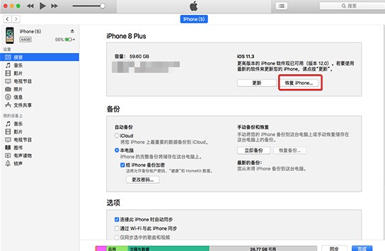 ios14降级方法