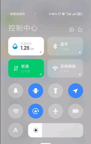 miui12显示剩余流量查看方法