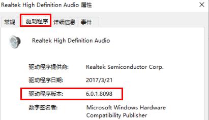 win10检查声卡驱动版本方法