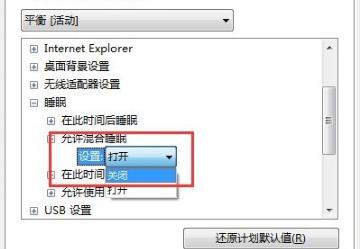 win7设置睡眠后重启又恢复禁用解决方法