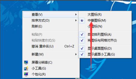 缩小win7系统的界面图标方法