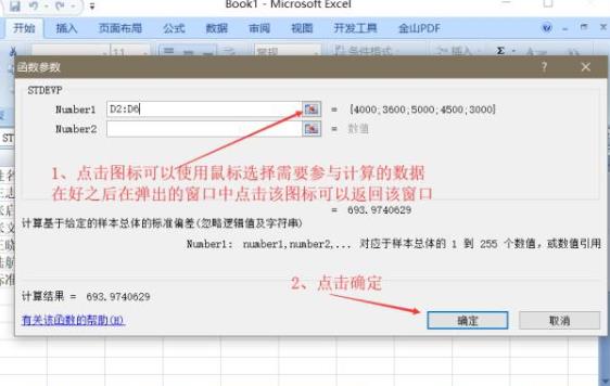 win7excel标准差函数使用方法