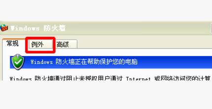 xp防火墙设置方法