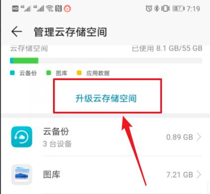 华为云空间免费扩容升级方法