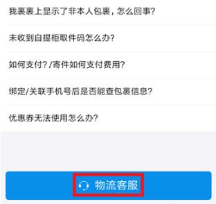 菜鸟裹裹客服电话是多少详情介绍