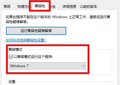 win10穿越火线兼容性调整方法