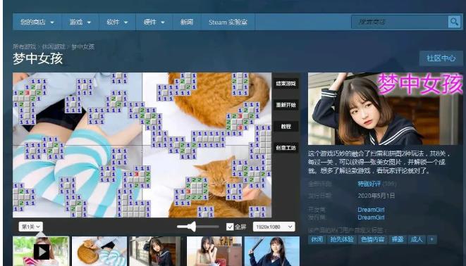 steam梦中女孩下架原因详细介绍