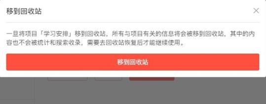 teambition删除项目方法