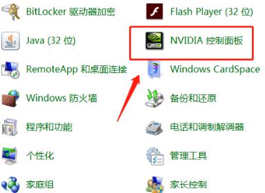 win7nvidia控制面板打开方法