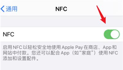 ios14nfc模拟门禁卡教程