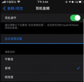 ios14耳机好音质调节方法