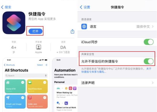 ios14快捷指令充电提示音设置方法