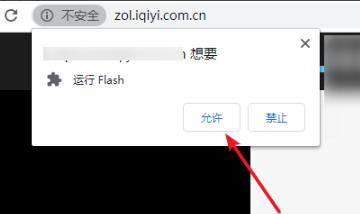 谷歌浏览器adobeflashplayer已被屏蔽解决方法