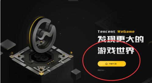 wegame游戏修复位置