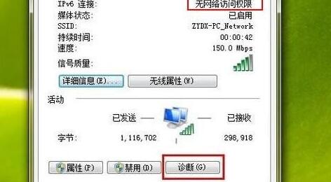 win7ipv6无网络访问权限解决方法