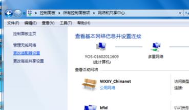 win7wifi打开方法介绍