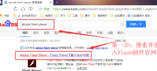 电脑flash插件安装方法介绍