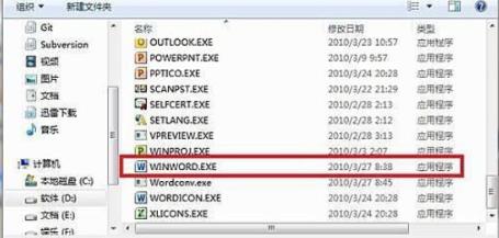 win10office位置详情