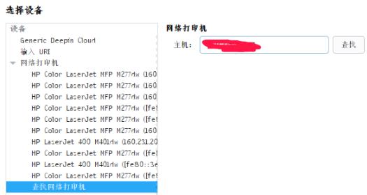 deepin添加网络打印机方法