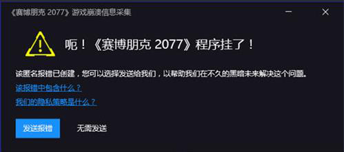 玩赛博朋克2077游戏崩了程序挂了解决方法