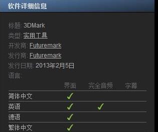 3dmark调中文方法介绍