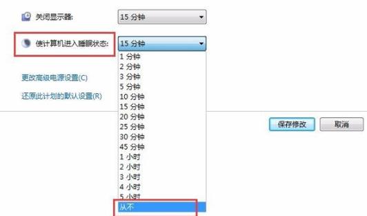 电脑自动休眠取消方法