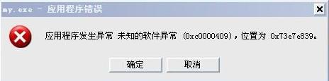 0xc0000409错误解决方法