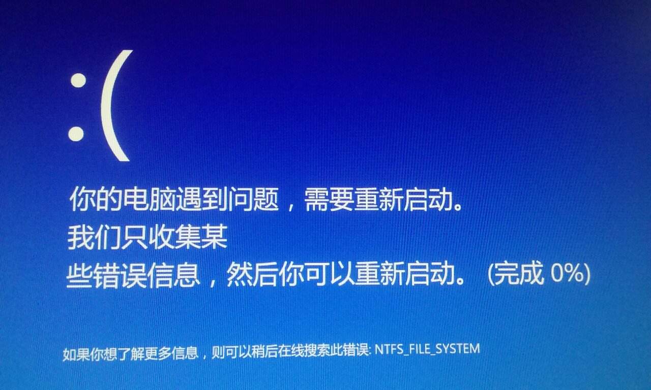 win10你的电脑遇到问题需要重新启动