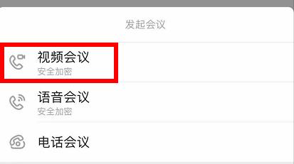 钉钉视频会议使用教程