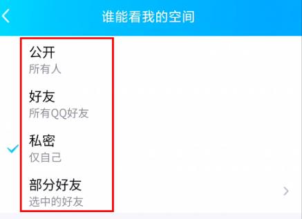 qq设置空间权限教程