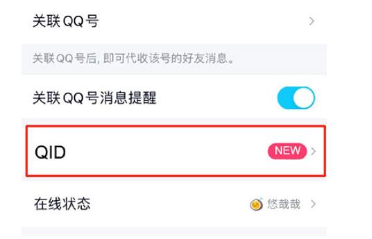 qqid身份卡设置方法