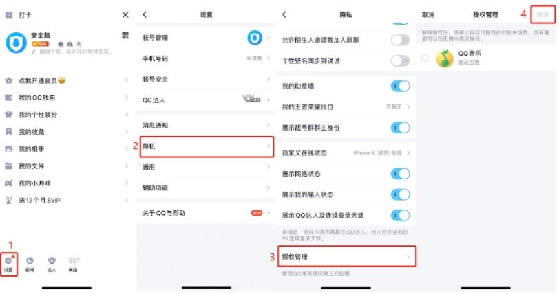 qq扫码授权登录作用详细介绍