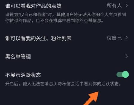 抖音隐身让别人看不到我在线设置教程