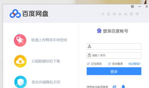 百度网盘登录后怎么用