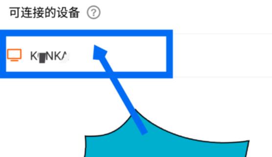 芒果tv投屏到电视方法介绍