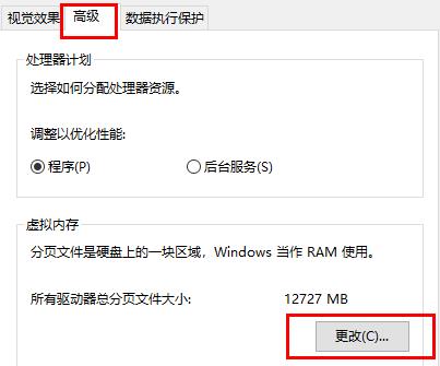 win10玩游戏闪退内存不足解决方法