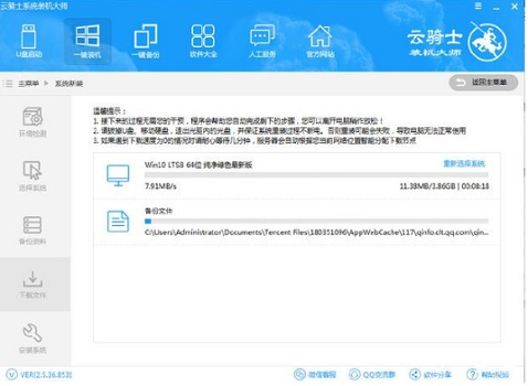 云骑士一键重装win10系统教程