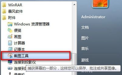 win7截屏按键