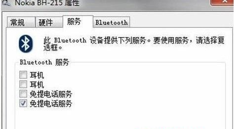 win7蓝牙怎么连接