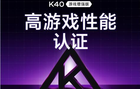 redmi k40游戏增强版价格