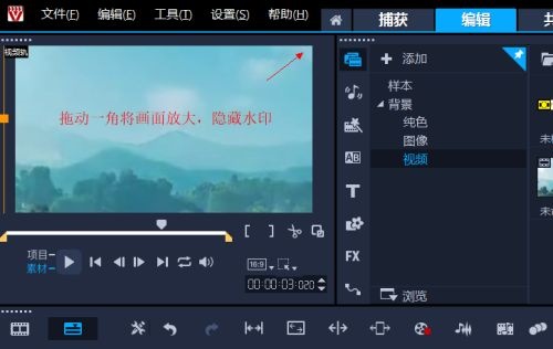 会声会影2020怎么去除视频水印