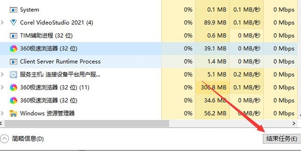 win10关闭程序教程