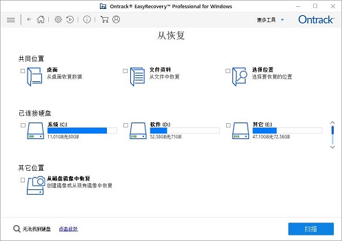 easyrecovery未找到数据解决方法