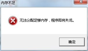 ultraedit无法分配内存解决方法